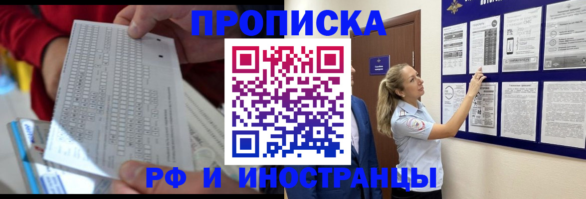 прописка 2025 в Ачинске