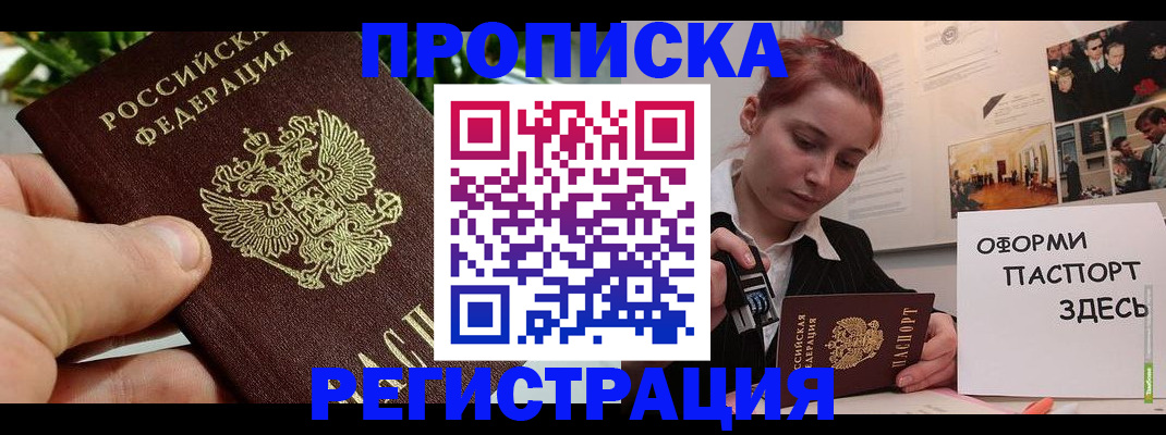 временная регистрация законно в Ачинске