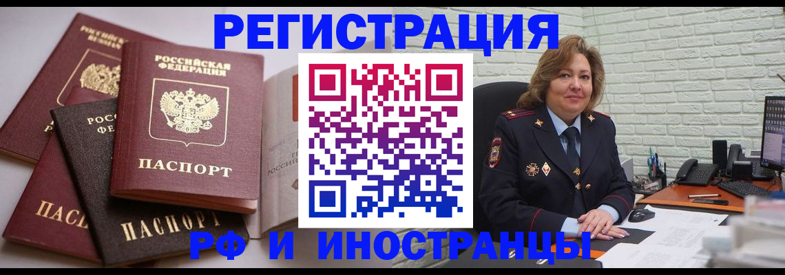 миграционный учет в Ачинске