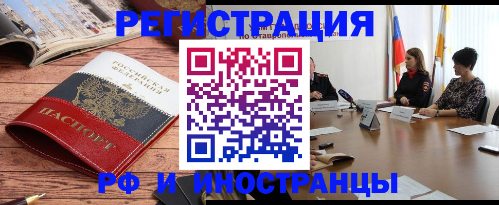 временная прописка в Ачинске